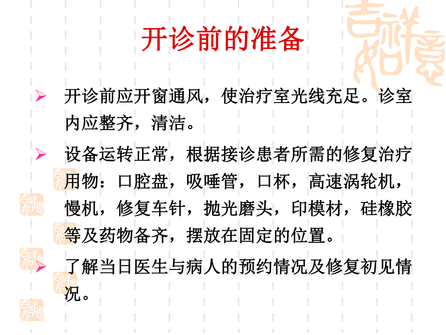 口腔修复病人的基础护理.ppt_第3页