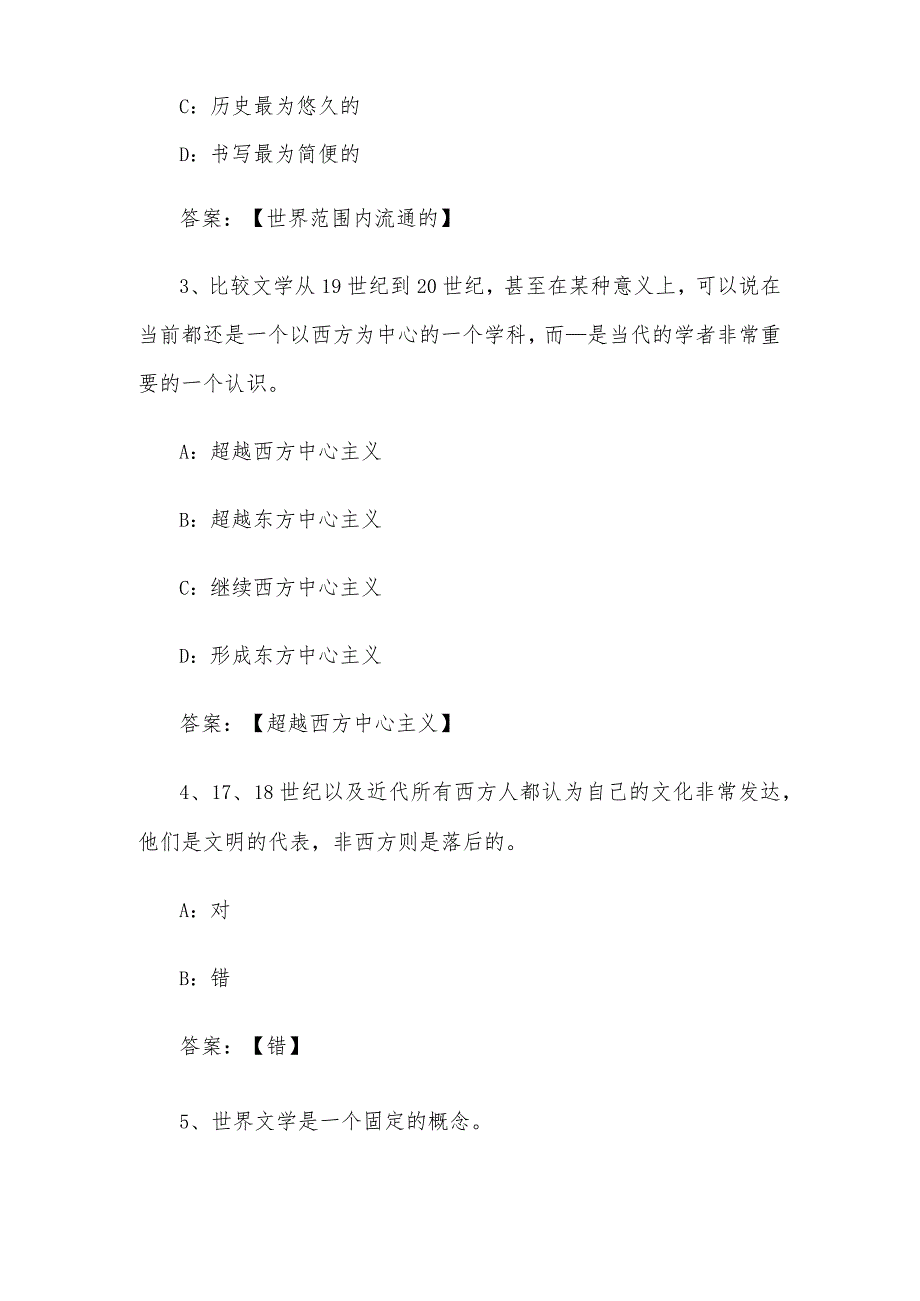 中外比较文学研究专题2023章节测试答案_中外比较文学研究专题智慧树知到答案.docx_第2页