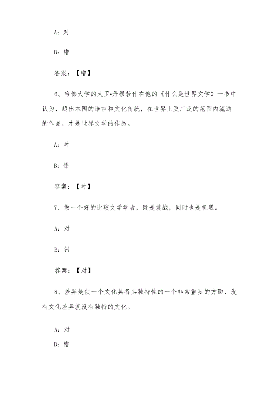 中外比较文学研究专题2023章节测试答案_中外比较文学研究专题智慧树知到答案.docx_第3页