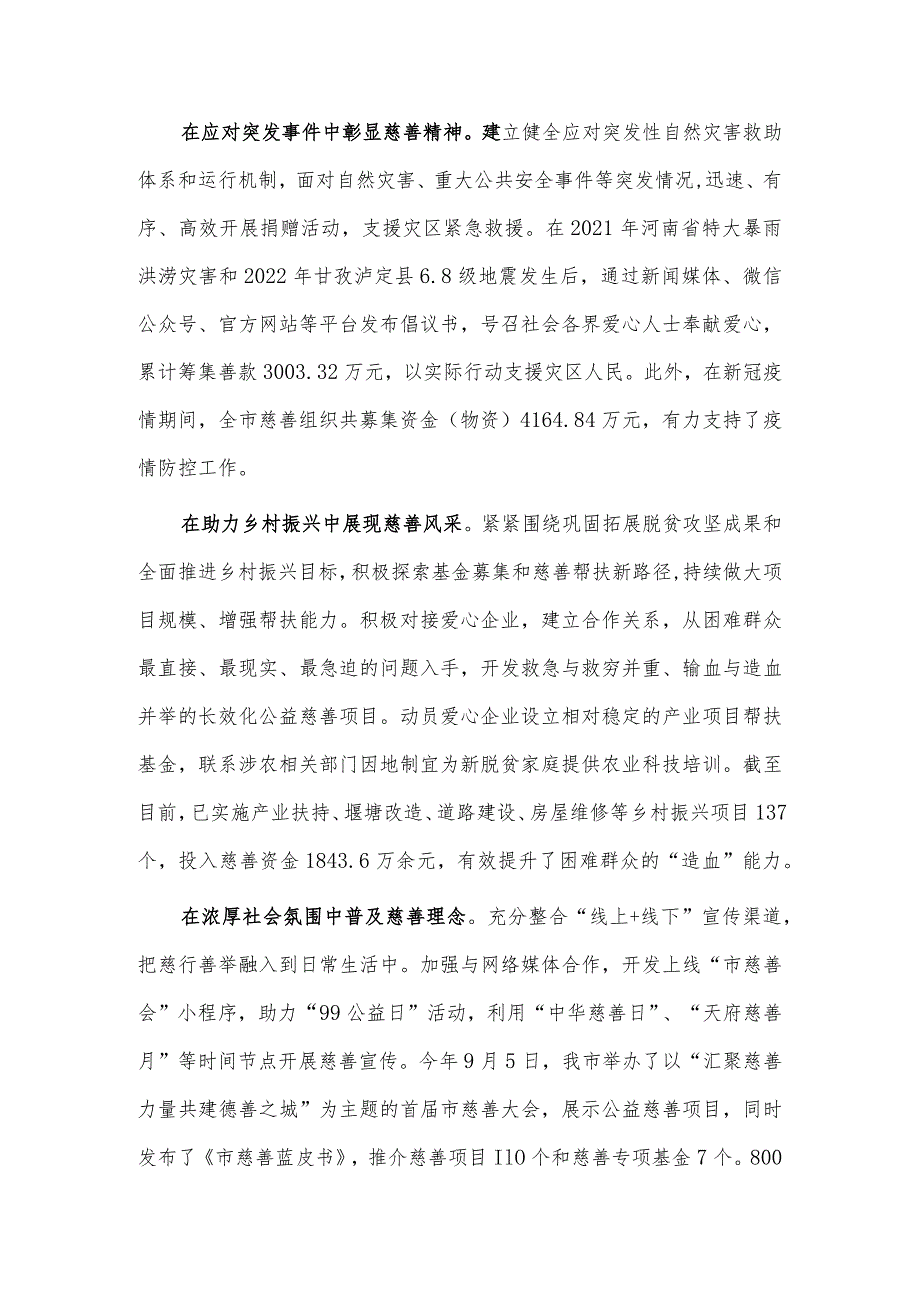 在慈善重点任务督导座谈会上的讲话稿供借鉴.docx_第2页