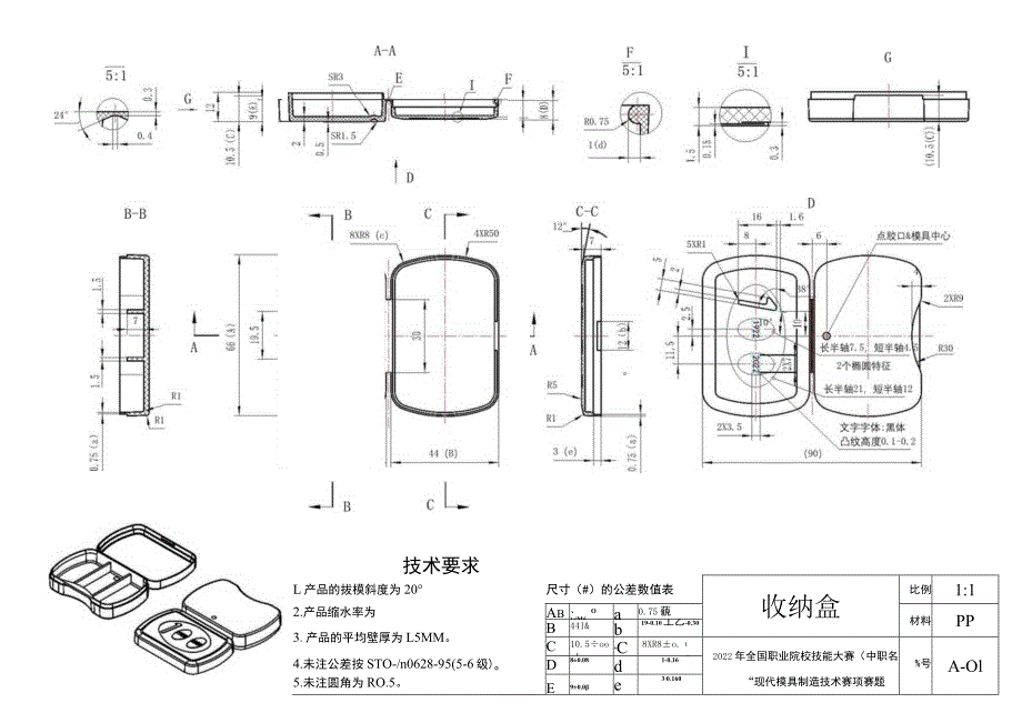 中职组现代模具制造技术赛项赛题及评分表单完整版包括附件-2022年全国职业院校技能大赛赛项正式赛卷.docx_第1页