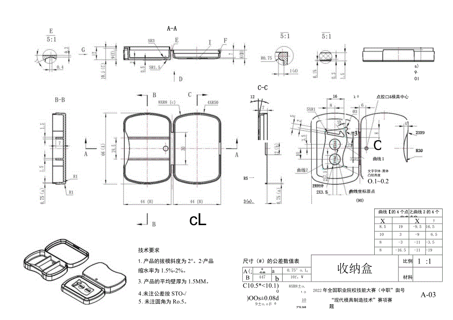 中职组现代模具制造技术赛项赛题及评分表单完整版包括附件-2022年全国职业院校技能大赛赛项正式赛卷.docx_第3页