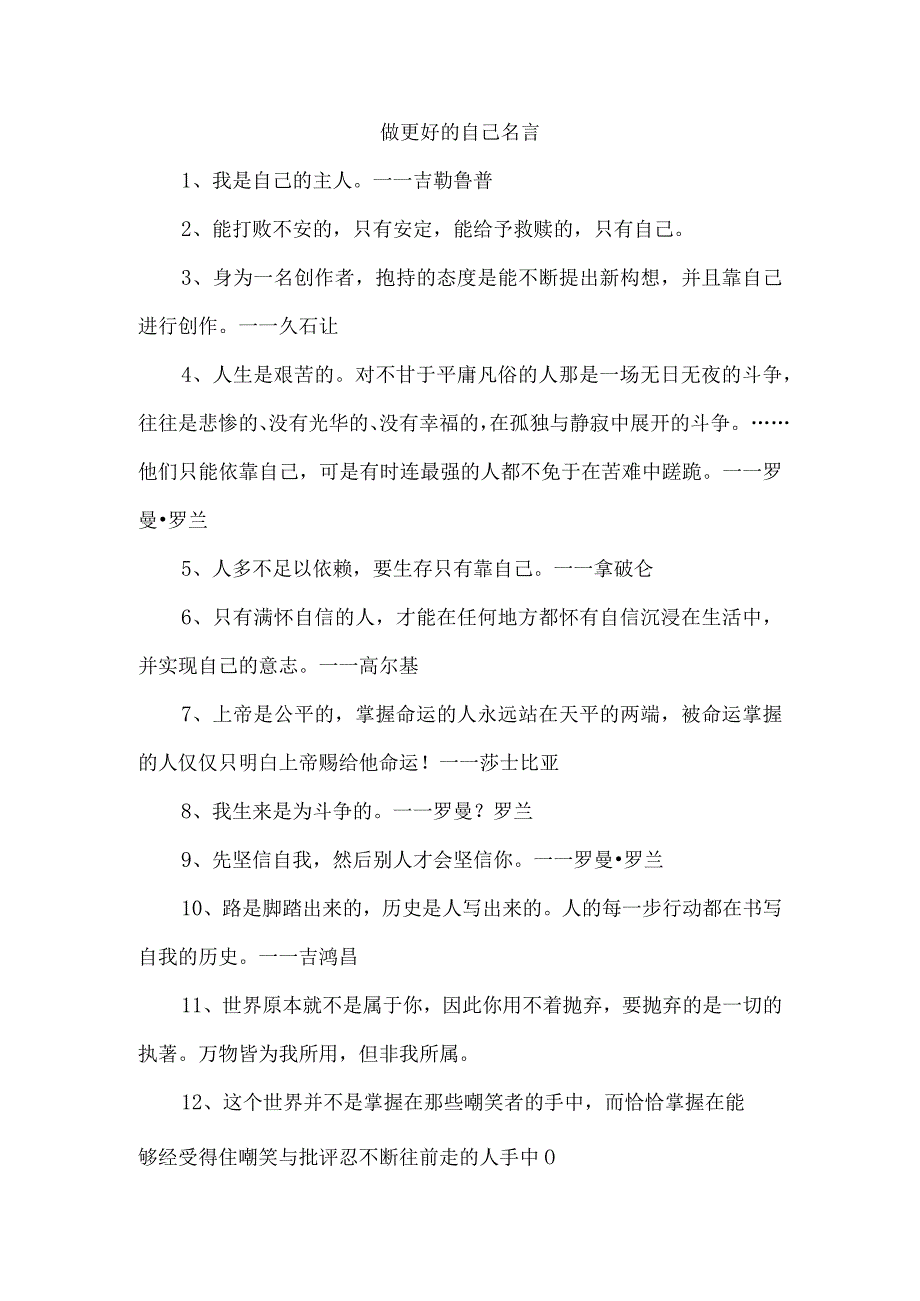 做更好的自己 名言.docx_第1页