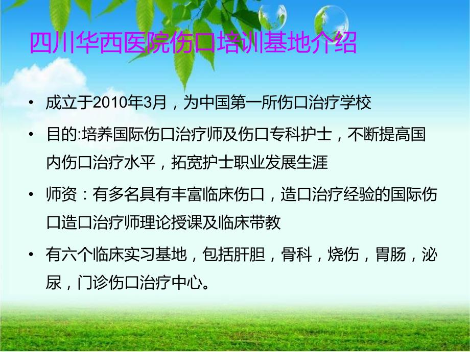 伤口造口学习汇报.ppt_第3页