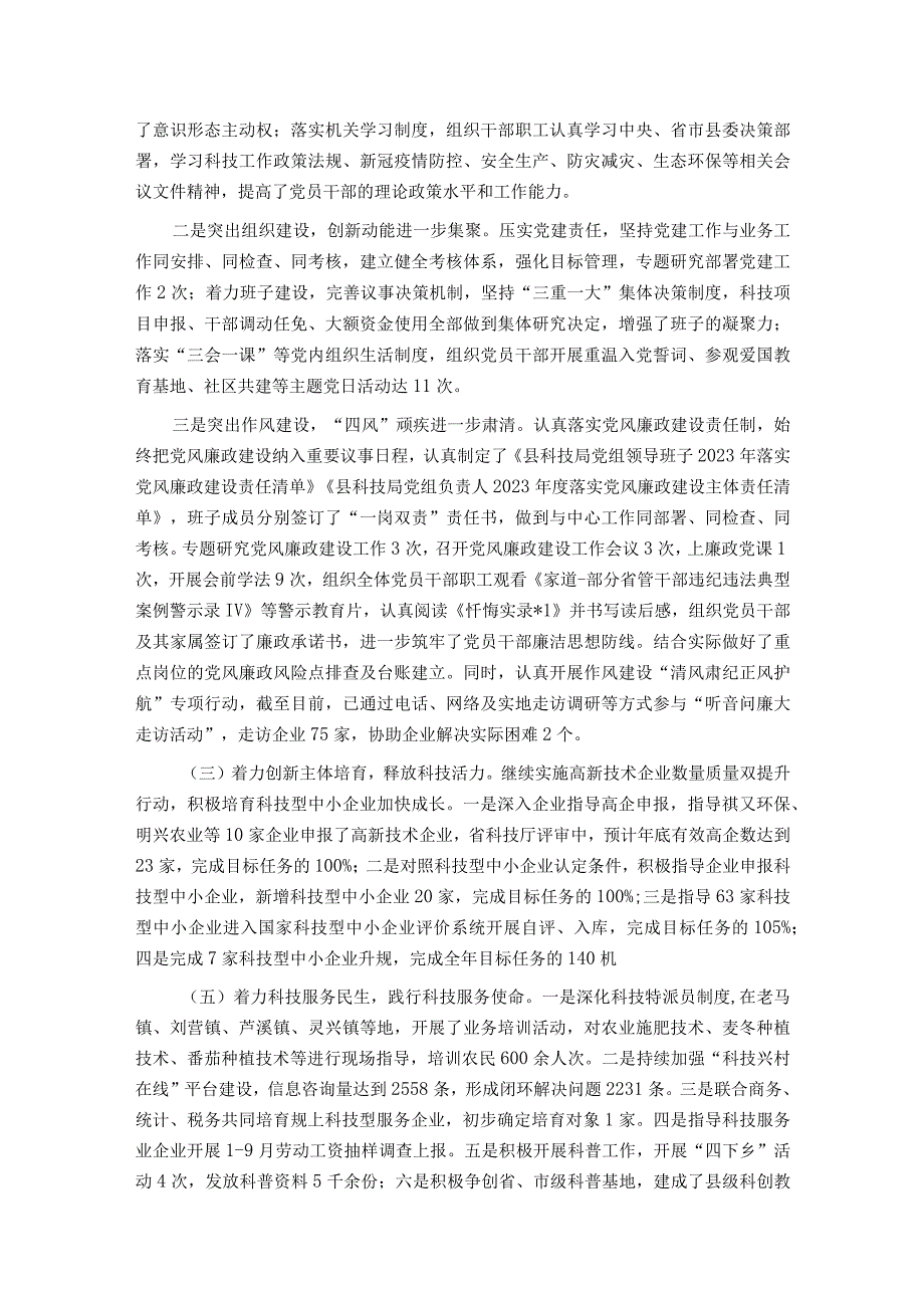 县科学技术局2023年工作总结及2024年工作计划.docx_第2页