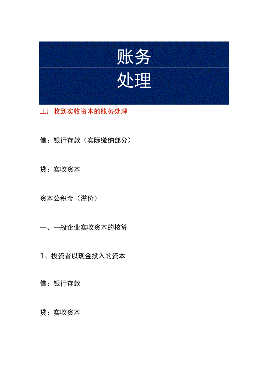 工厂收到实收资本的账务处理.docx_第1页