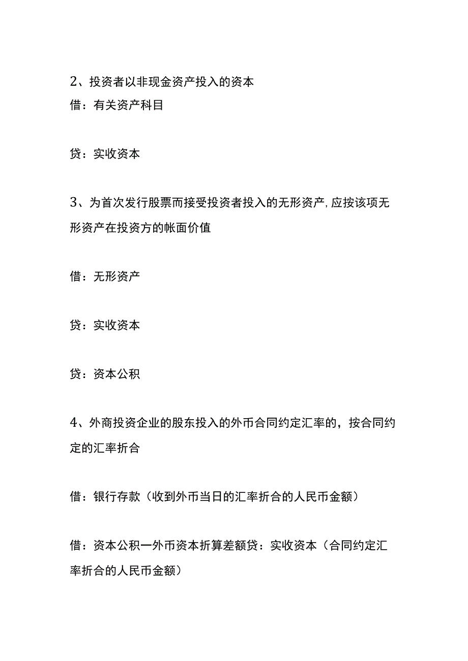 工厂收到实收资本的账务处理.docx_第2页