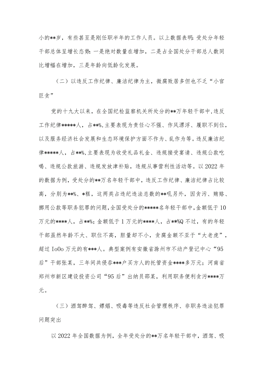 如何加强年轻干部廉洁从政（调研报告）、提升机关基层党组织组织力调研报告2篇供借鉴.docx_第2页