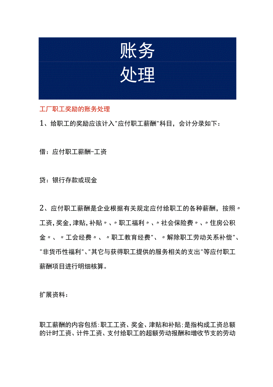 工厂职工奖励的账务处理.docx_第1页