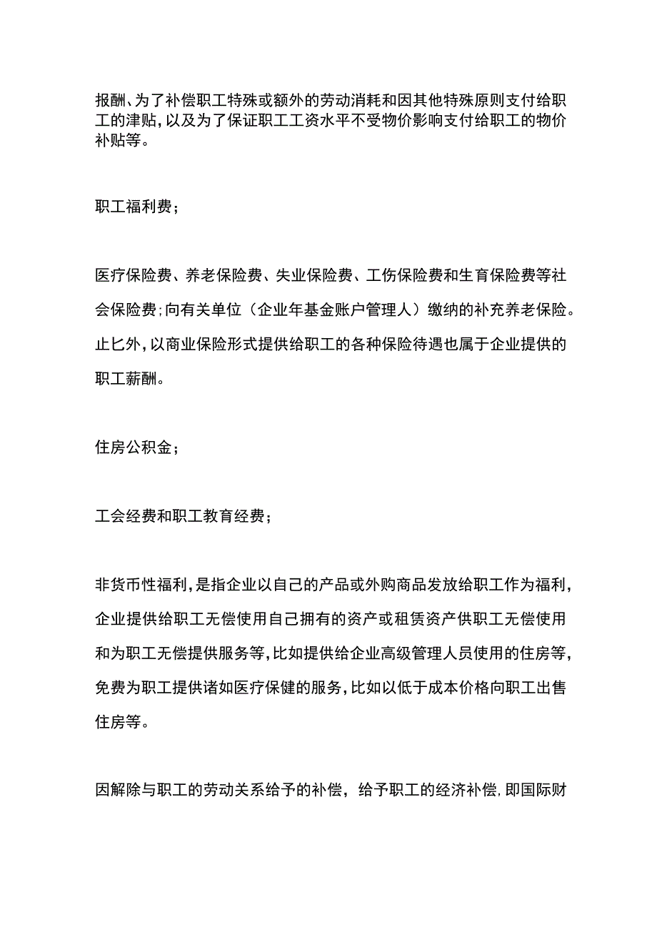 工厂职工奖励的账务处理.docx_第2页