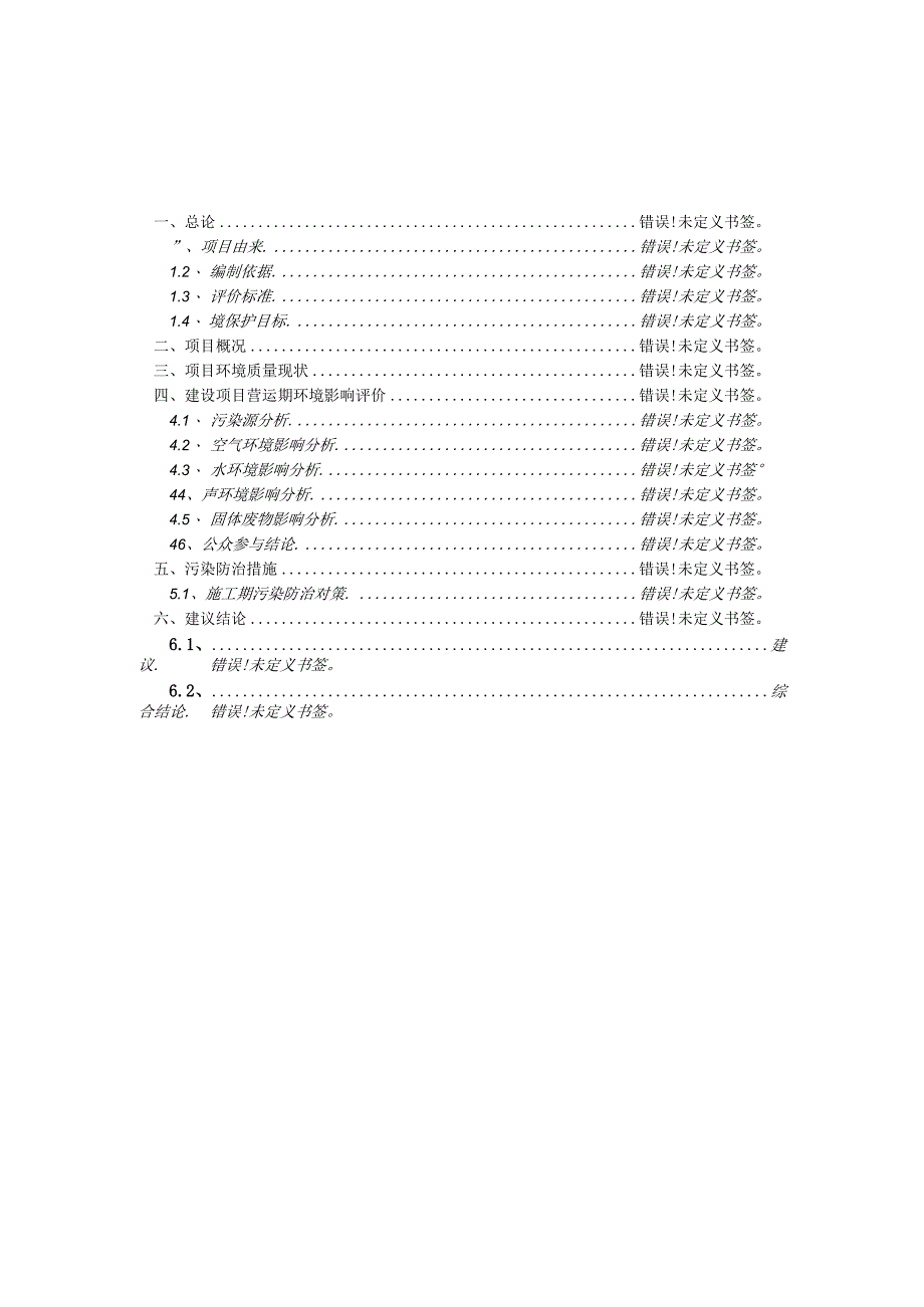 南空杭州经济适用房项目环境影响报告表简本.docx_第2页