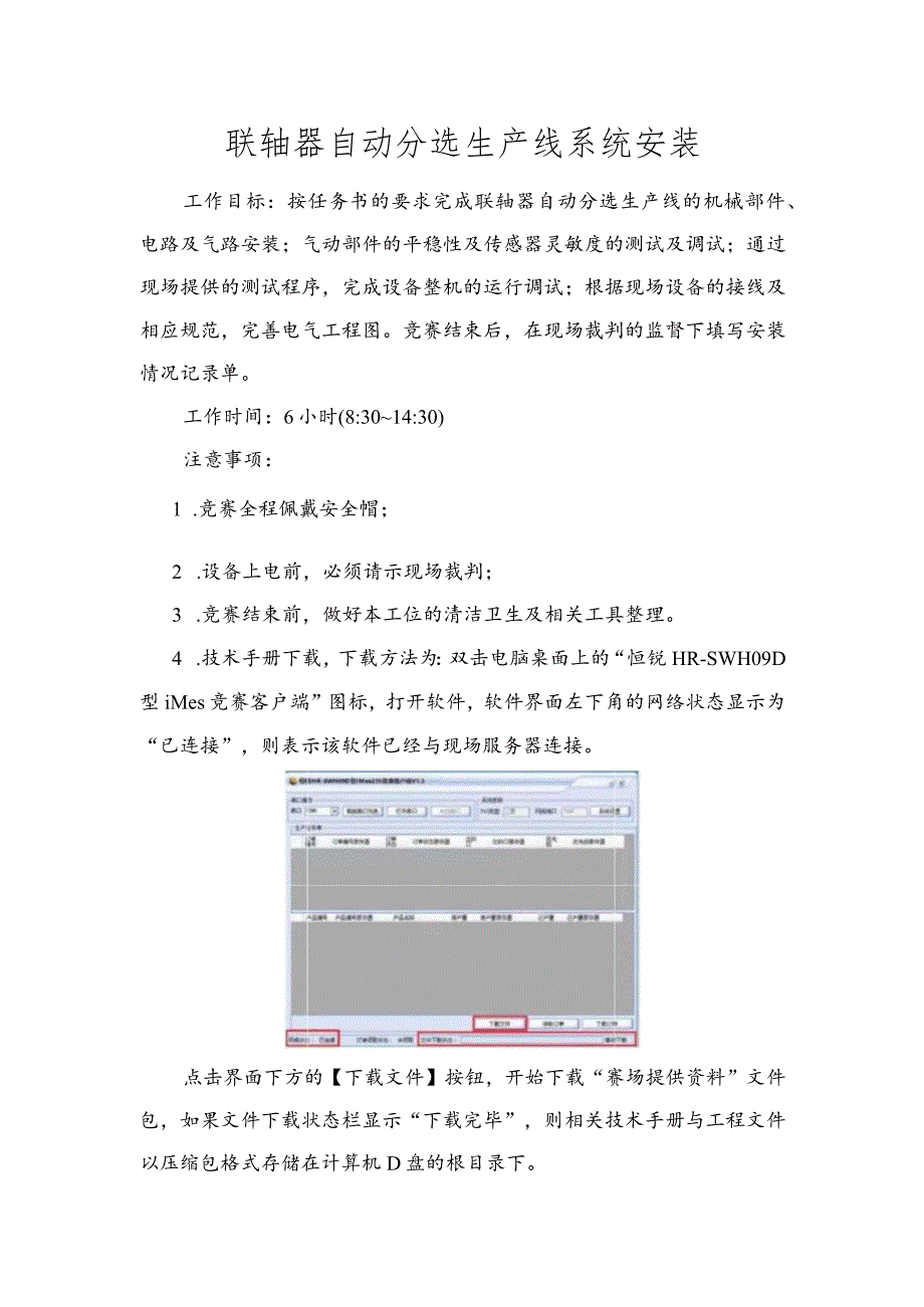 ZZ-2022011机电一体化设备组装与调试赛项正式赛卷完整版包括附件-2022年全国职业院校技能大赛赛项正式赛卷.docx_第2页