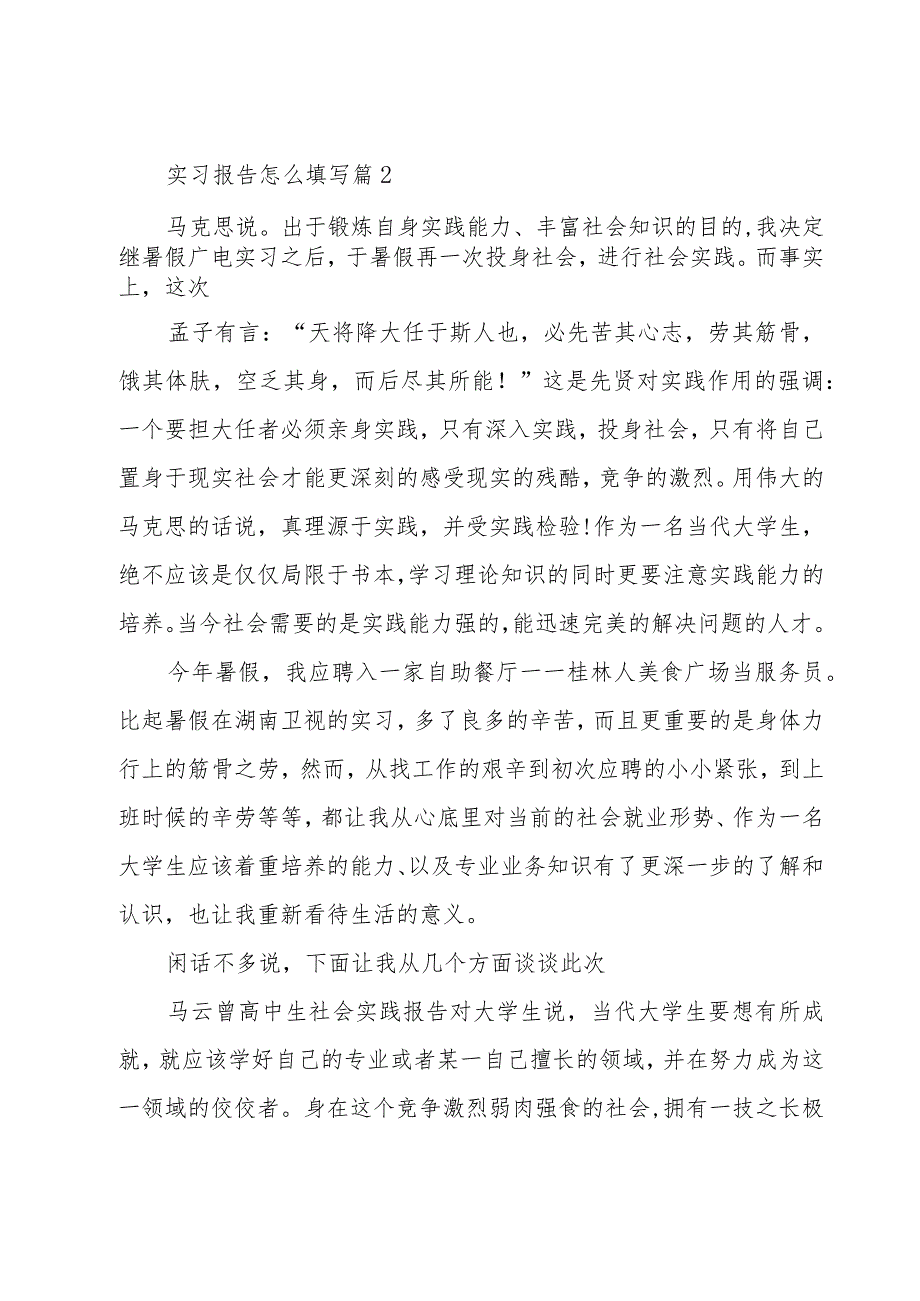 实习报告怎么填写(8篇).docx_第2页