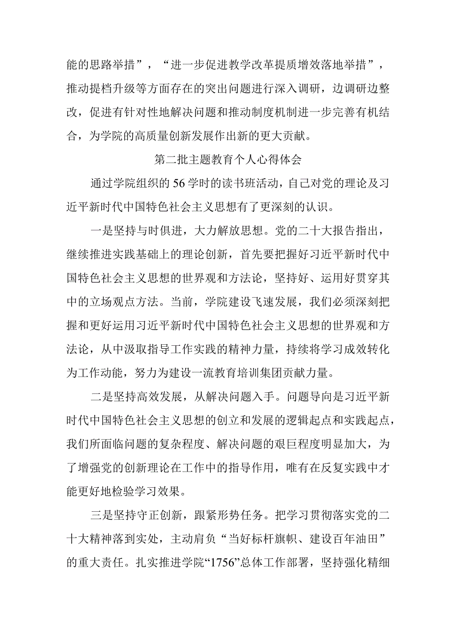 央企工作员学习《第二批主题教育》个人心得体会 汇编5份.docx_第2页