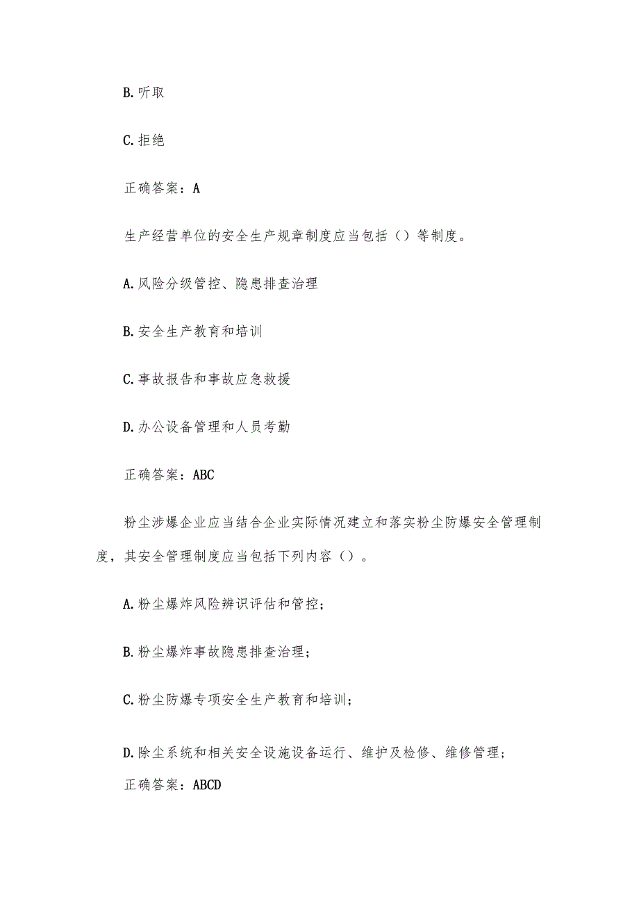 2023第二届山东省应急管理普法知识竞赛题库及答案（801-900题）.docx_第3页