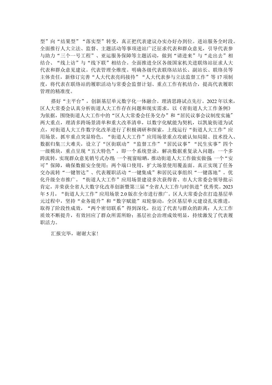 在全市规范和加强人大代表履职平台建设工作推进会上的汇报发言.docx_第2页