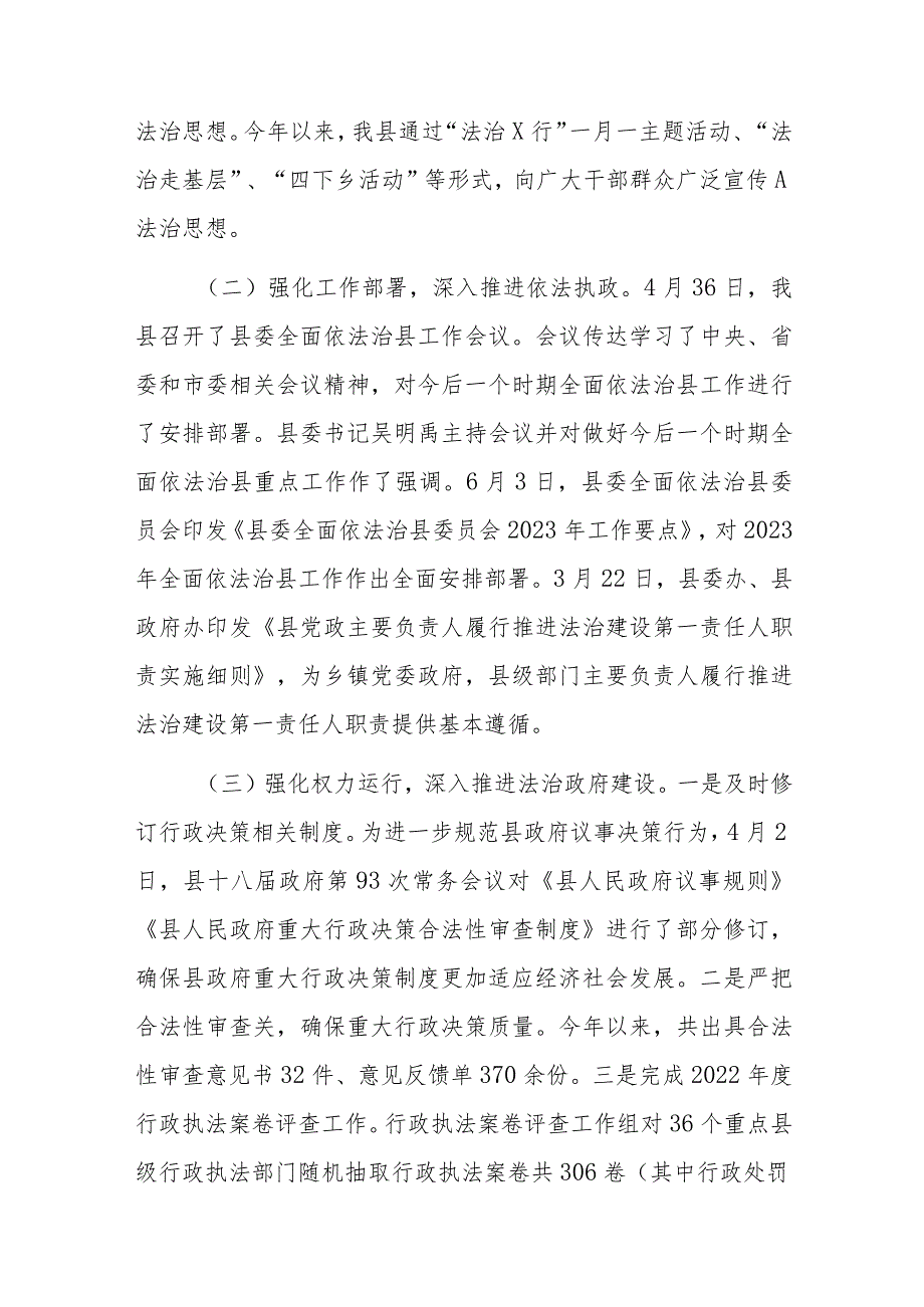 2023年全面依法治县工作总结.docx_第2页