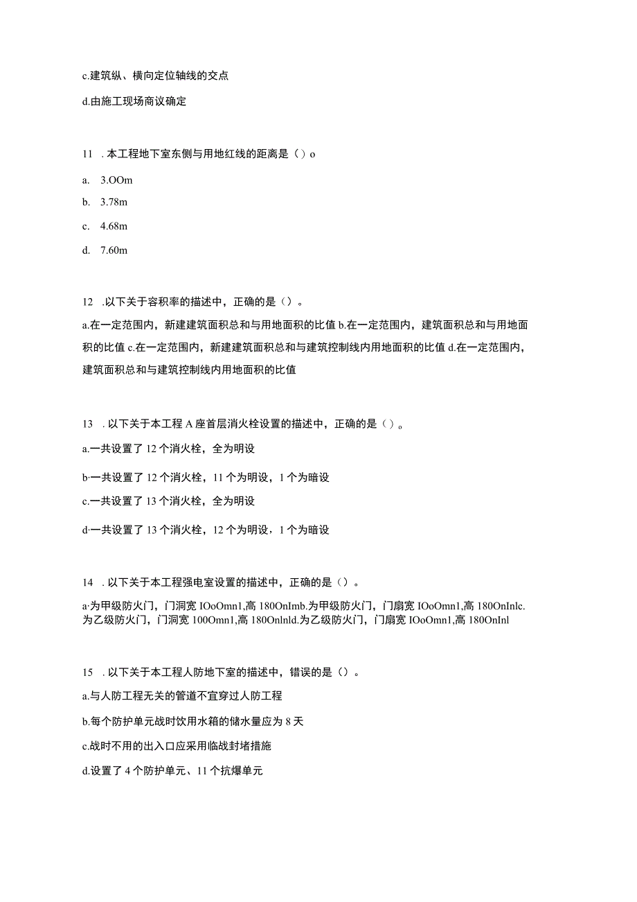 GZ-建筑工程识图赛项正式试卷完整版包括附件-2022年全国职业院校技能大赛赛项正式赛卷.docx_第3页