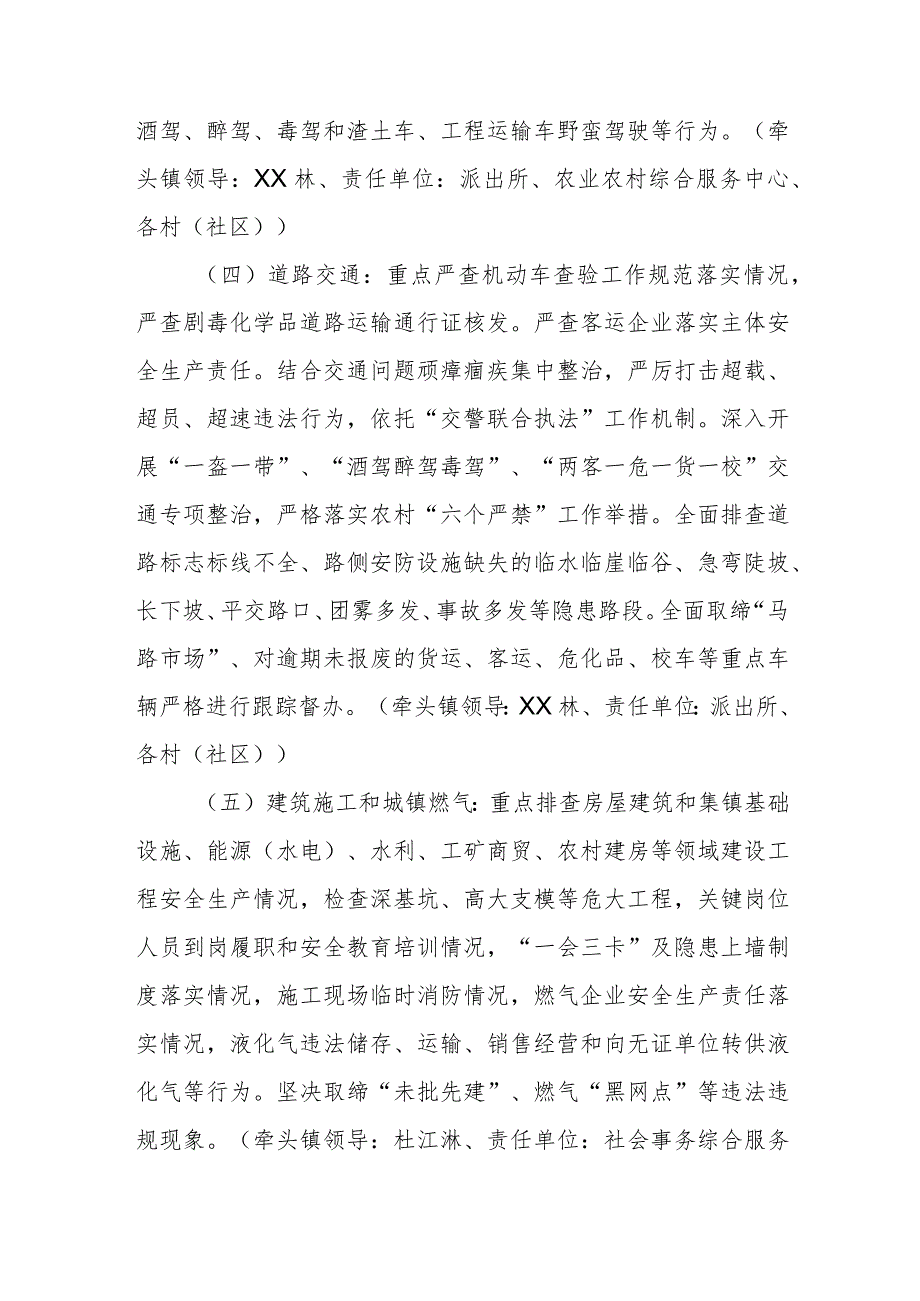 XX镇2023年度安全生产大检查和“打非治违”实施方案.docx_第3页