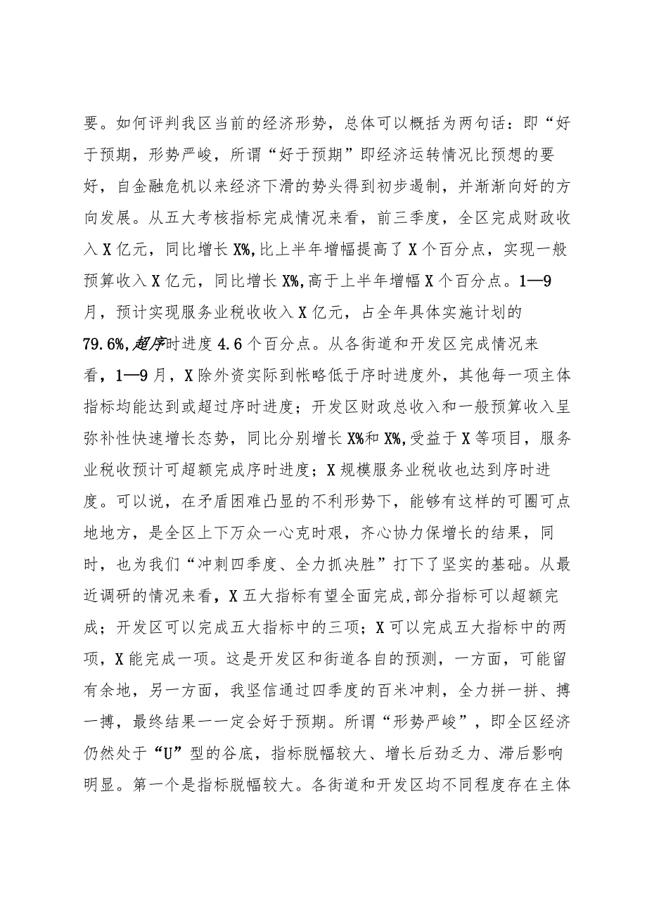 在区冲刺四季度大会上的讲话.docx_第2页