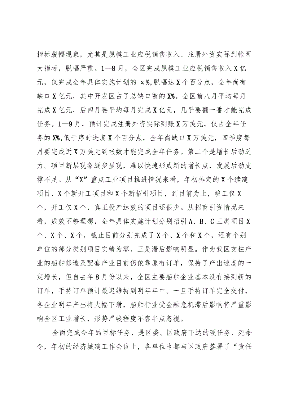 在区冲刺四季度大会上的讲话.docx_第3页