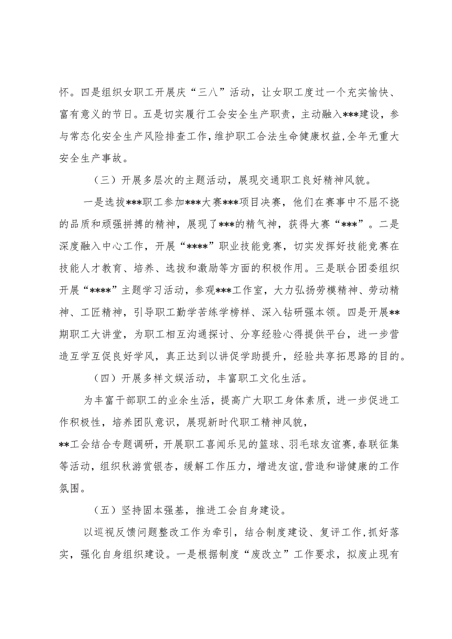 国企工会2023年工作总结及2024年工作思路.docx_第2页