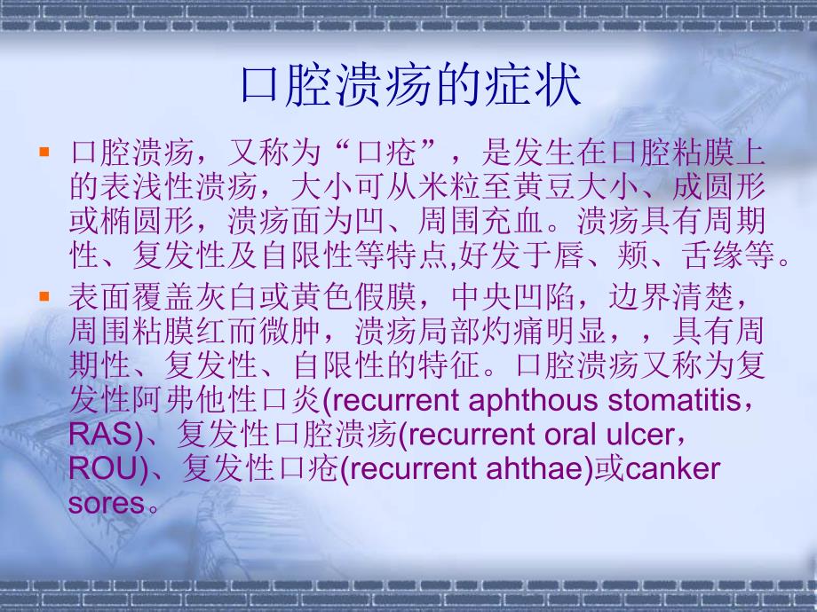 口腔溃疡ppt.ppt_第3页