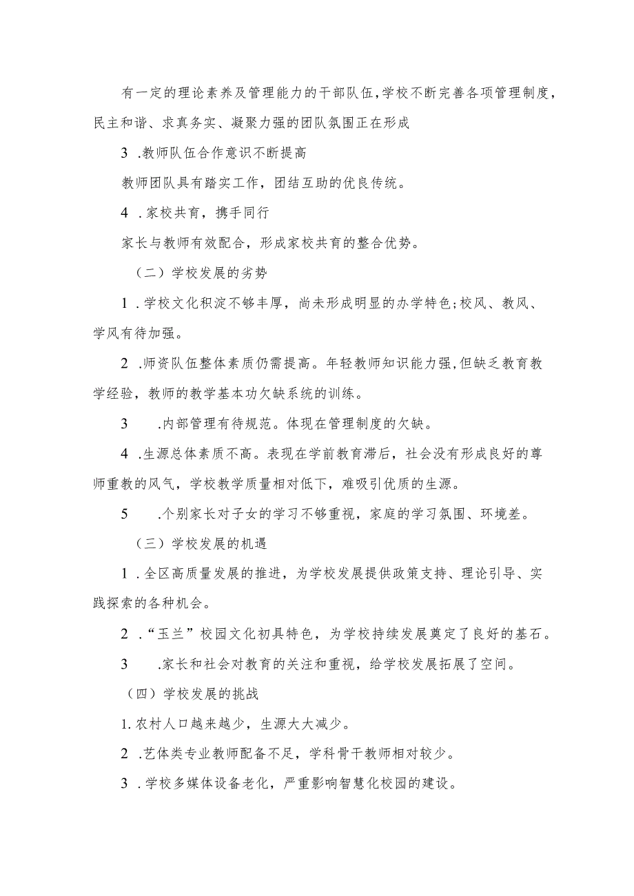 小学学校三年(2023-2026)发展规划（共10篇）.docx_第3页