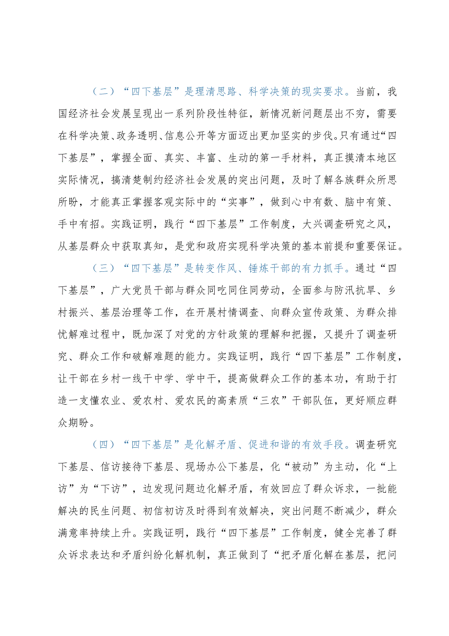 在XX委理论学习中心组集体学习时的研讨发言提纲（四下基层）.docx_第2页