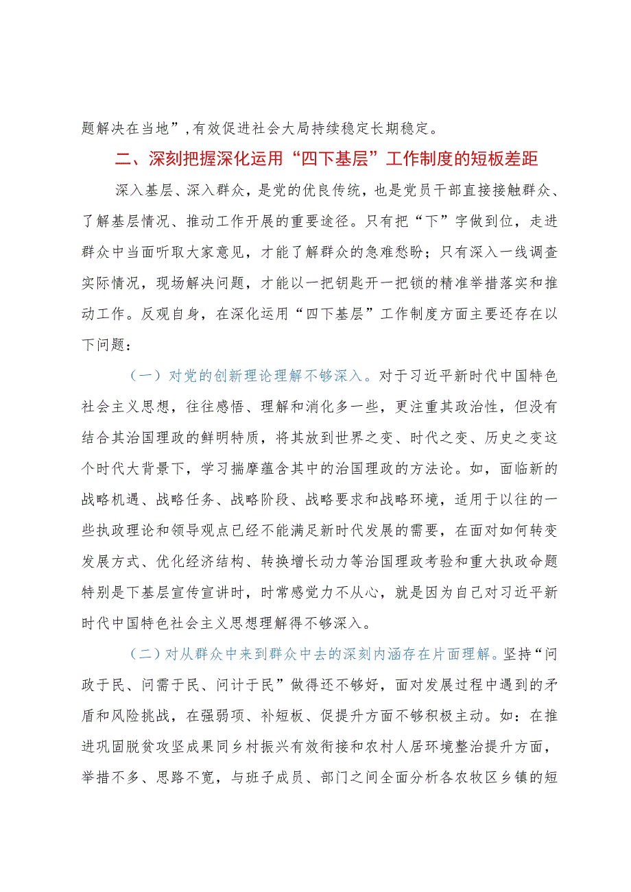 在XX委理论学习中心组集体学习时的研讨发言提纲（四下基层）.docx_第3页