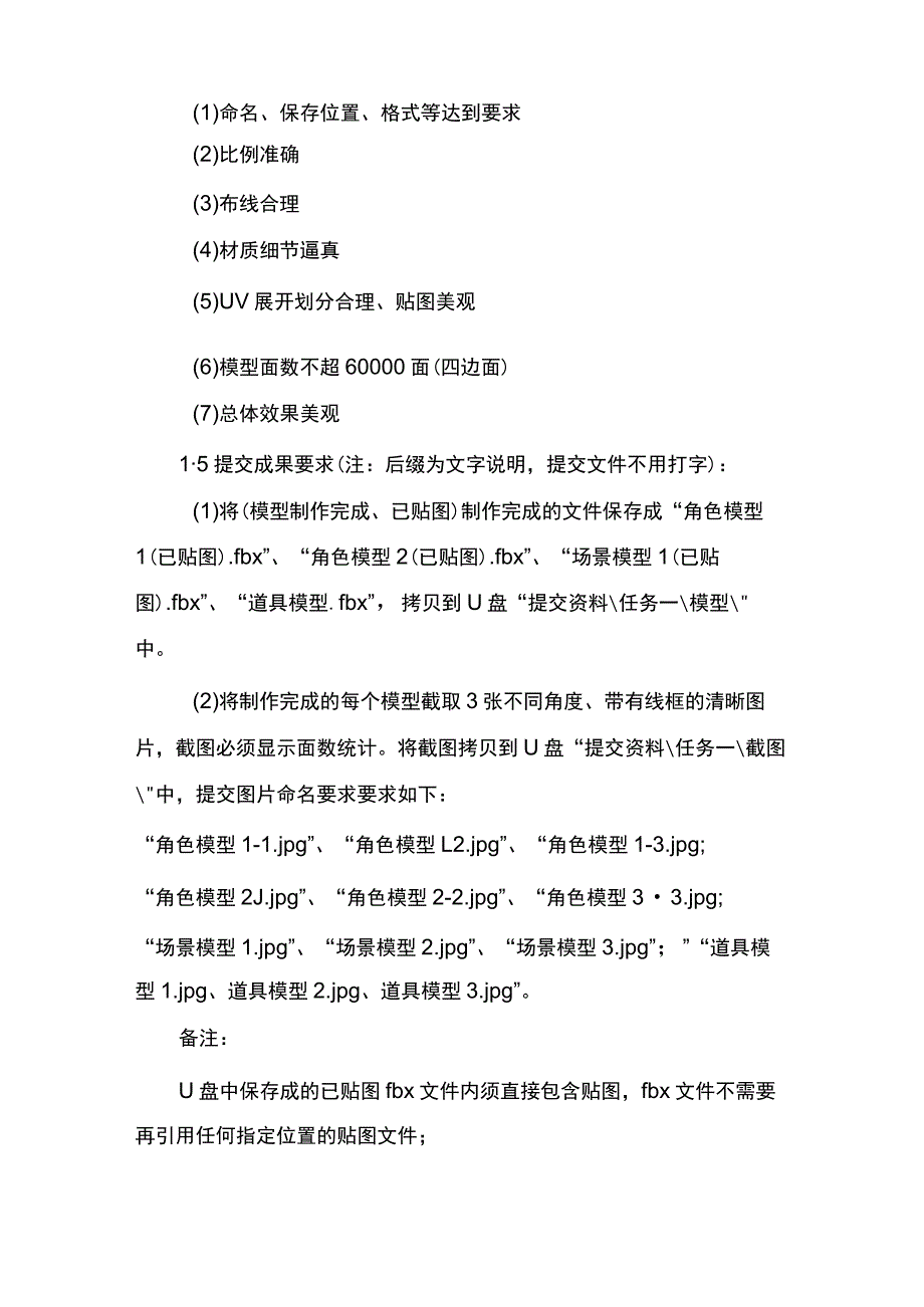 GZ-2022037虚拟现实（VR）设计与制作完整版包括附件-2022年全国职业院校技能大赛赛项正式赛卷.docx_第3页