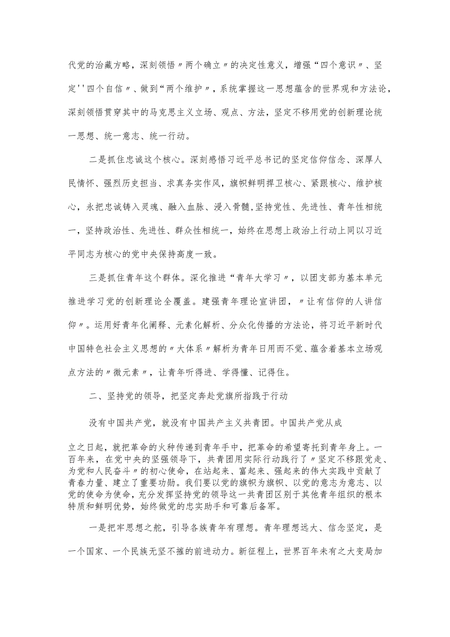 团委书记在共青团和青少年工作会议上的党课讲稿.docx_第2页