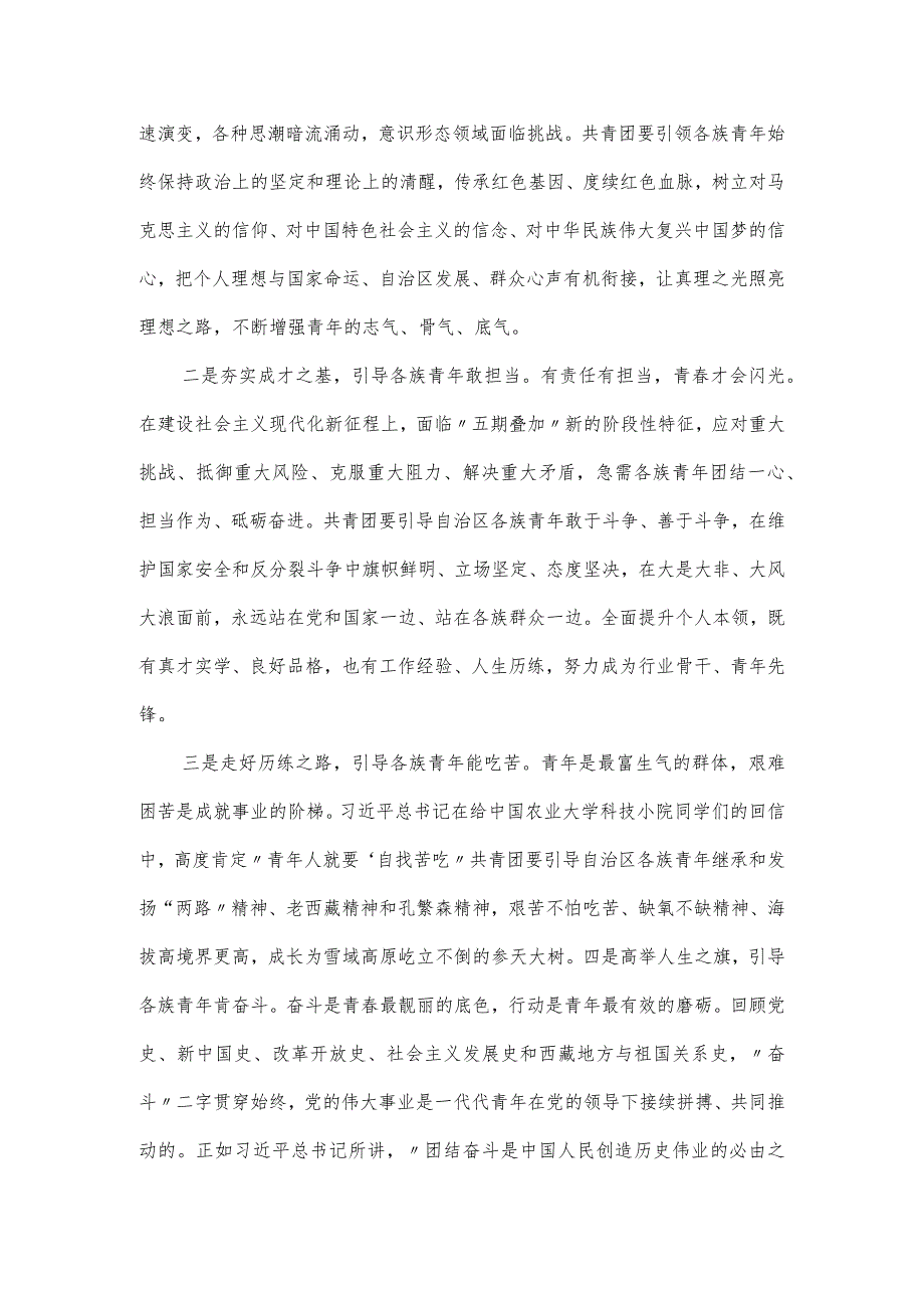 团委书记在共青团和青少年工作会议上的党课讲稿.docx_第3页