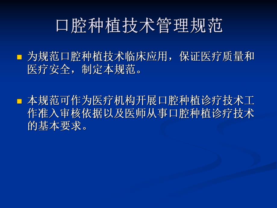 口腔种植规范.ppt_第2页