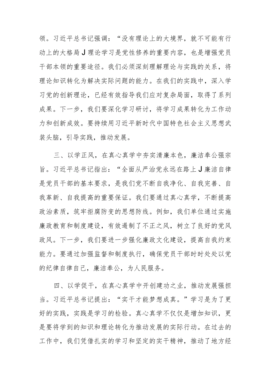 2023年第二批主题教育读书班领导干部心得体会3篇.docx_第2页