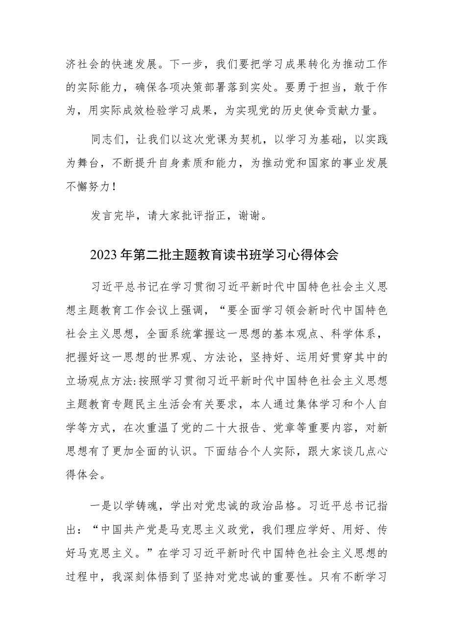 2023年第二批主题教育读书班领导干部心得体会3篇.docx_第3页