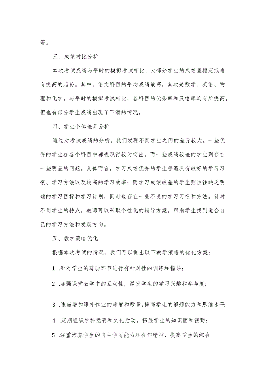 学校期中质量检测质量分析报告二.docx_第2页