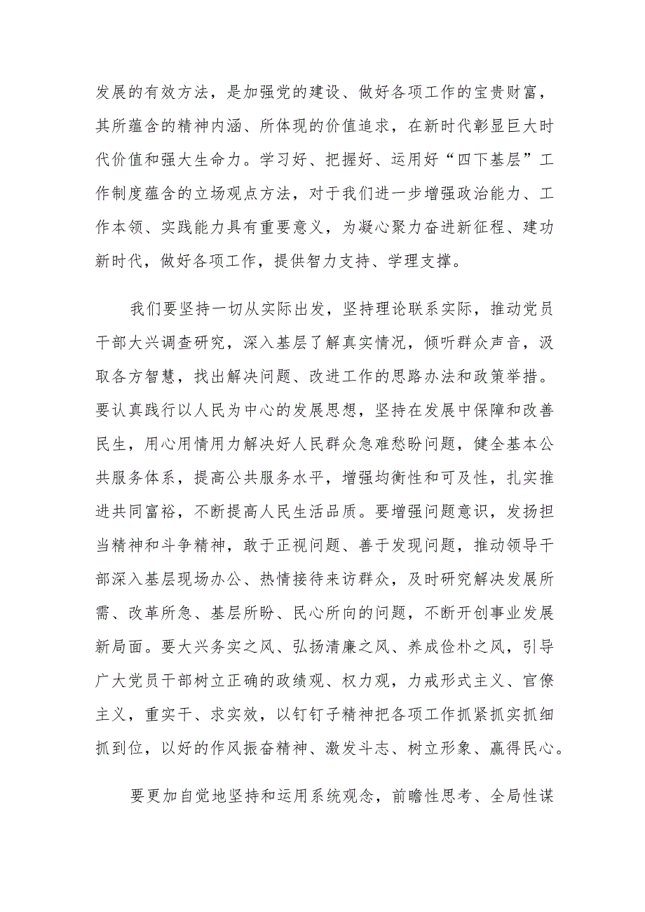 在主题教育“四下基层”专题学习研讨会上的交流发言.docx_第2页