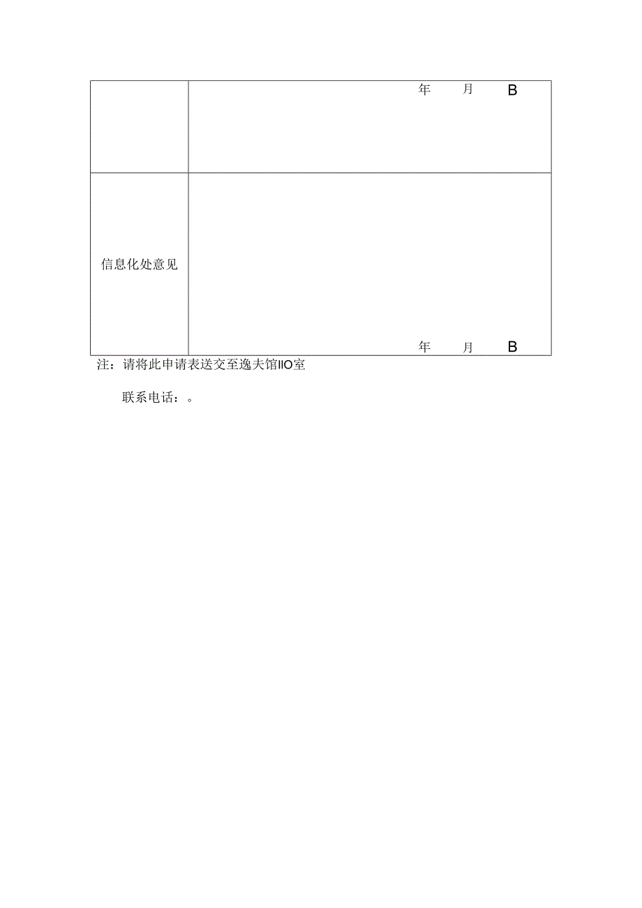 哈尔滨工程大学数据信息引用申请表.docx_第2页