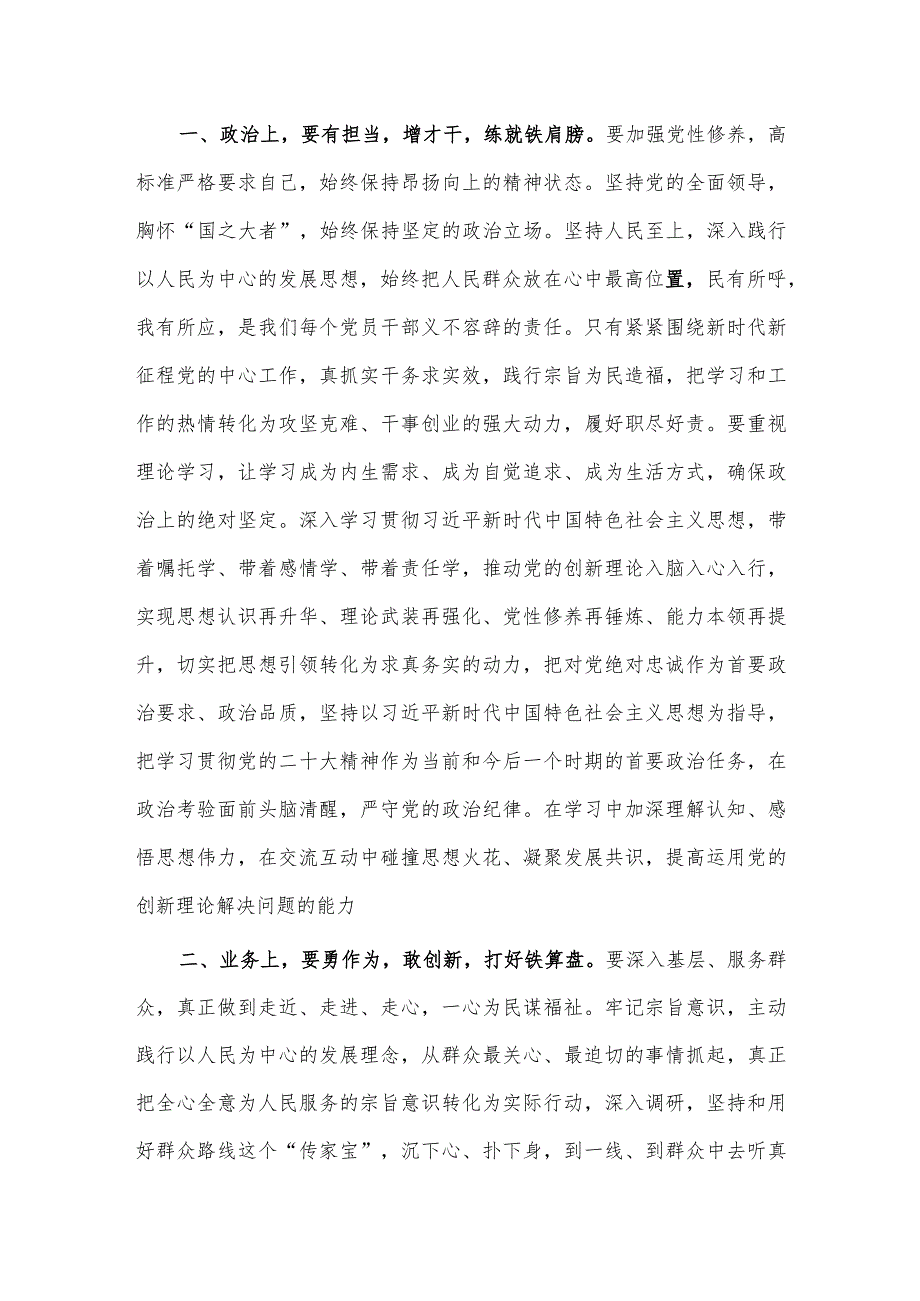 主题党课后研讨交流发言稿供借鉴.docx_第2页