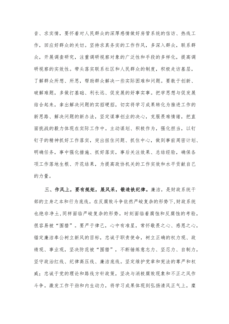 主题党课后研讨交流发言稿供借鉴.docx_第3页