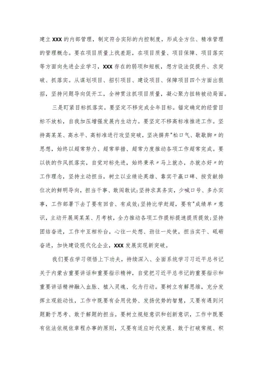 关于开展扬优势、找差距、促发展专题学习研讨发言材料2篇.docx_第2页