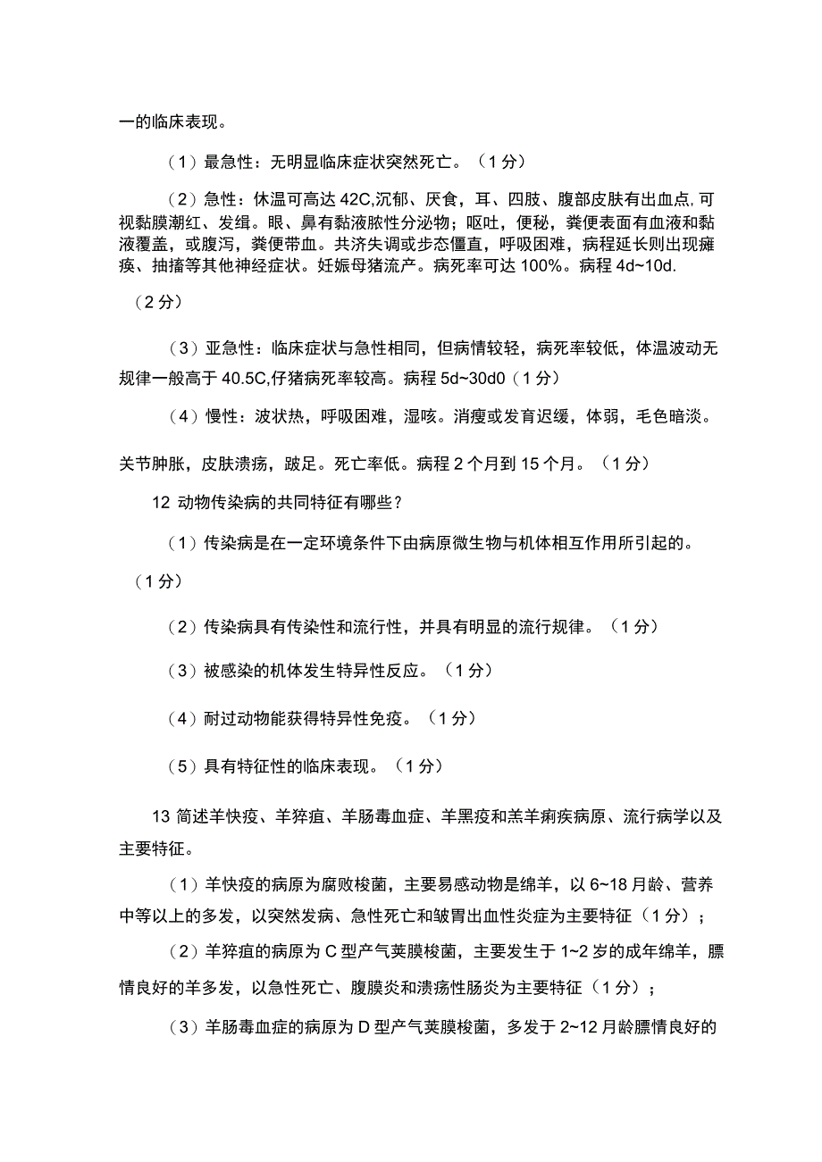 GZ-2022002 鸡新城疫抗体水平测定赛项正式赛卷完整版包括附件-2022年全国职业院校技能大赛赛项正式赛卷.docx_第2页