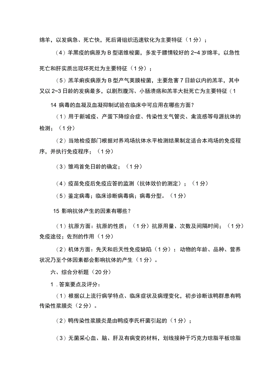 GZ-2022002 鸡新城疫抗体水平测定赛项正式赛卷完整版包括附件-2022年全国职业院校技能大赛赛项正式赛卷.docx_第3页