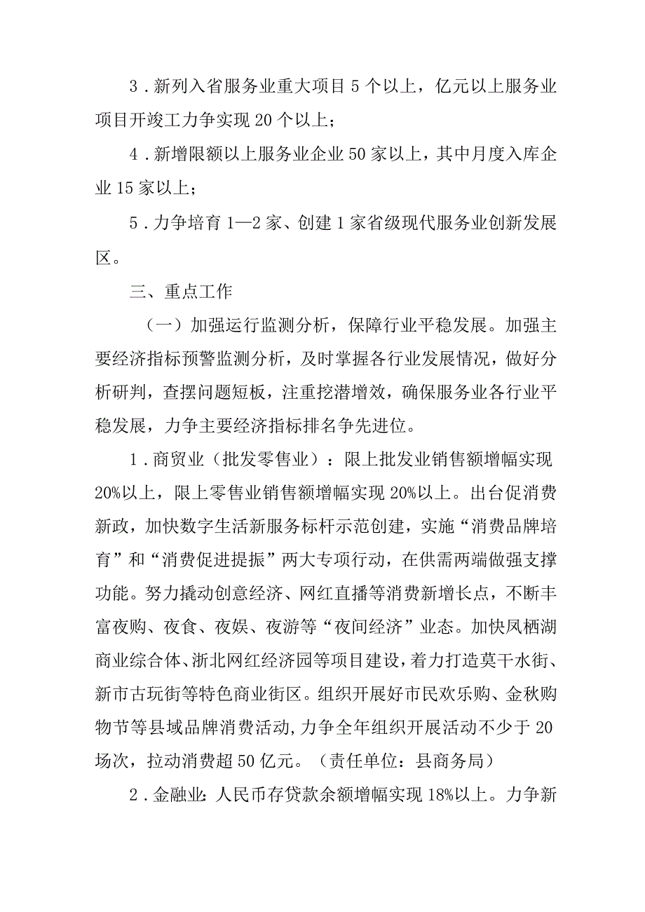 2023年服务业强县建设工作要点.docx_第2页