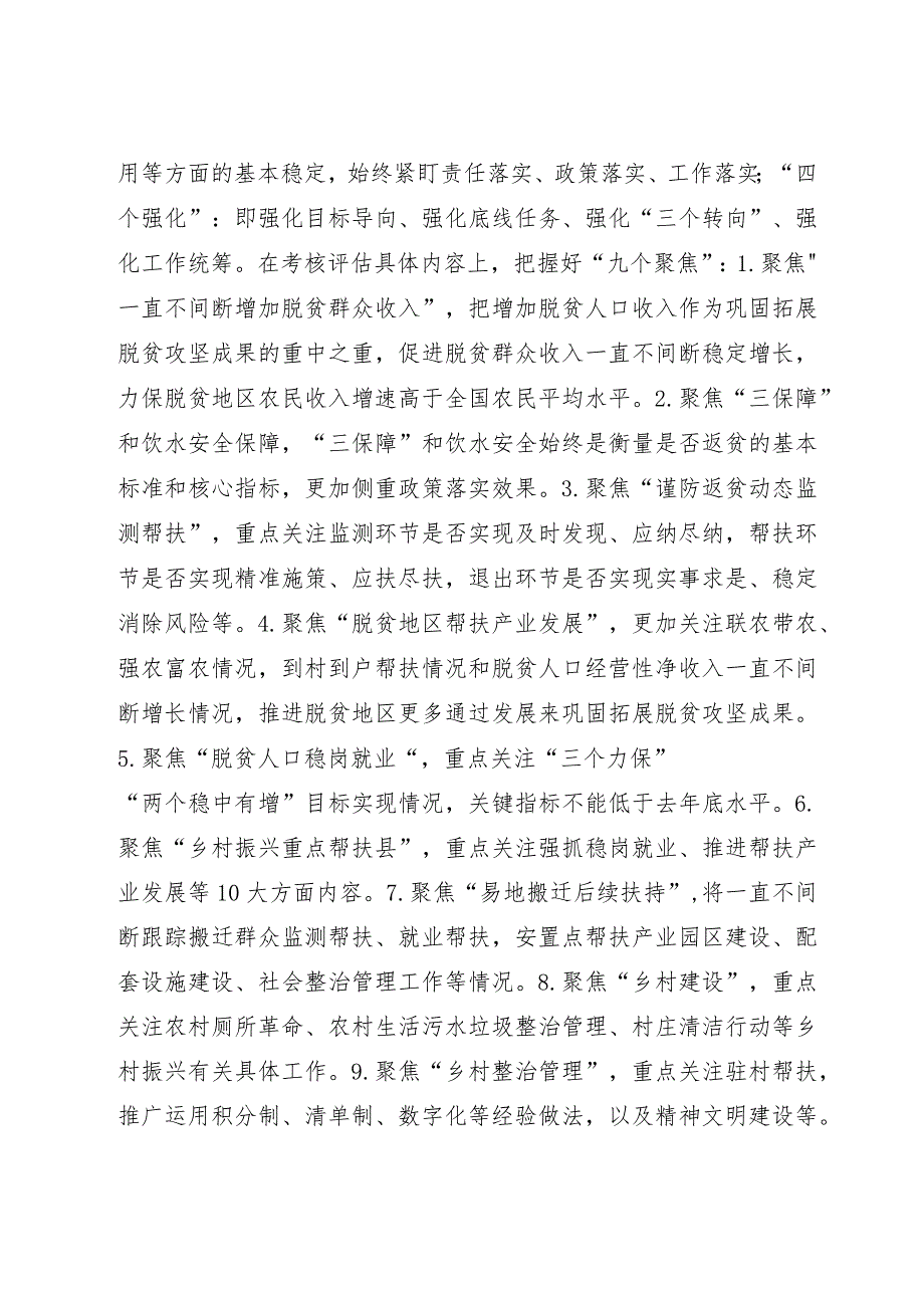 在巩固拓展脱贫成果同乡村振兴有效衔接考评评估动员会上的讲话.docx_第2页