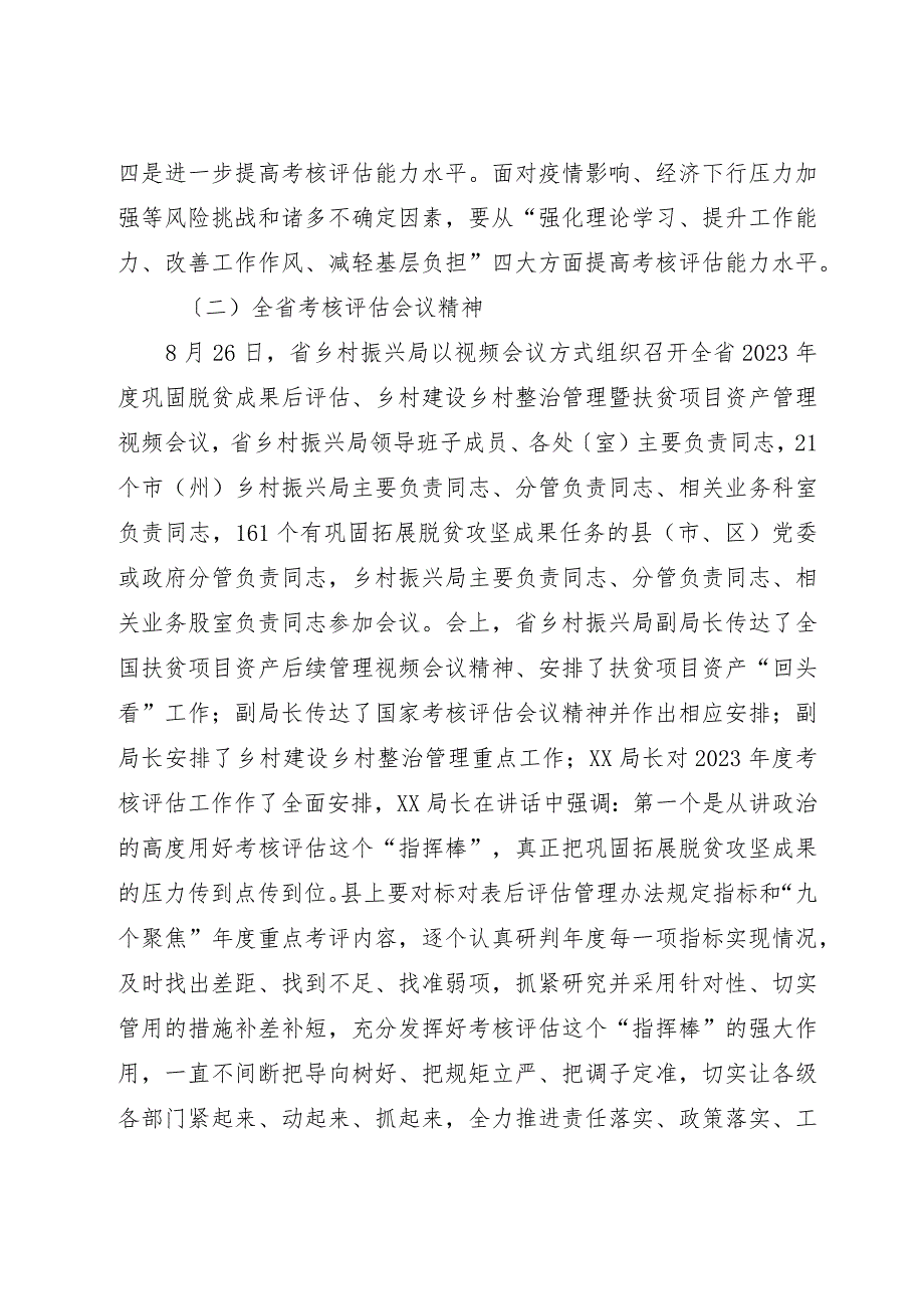 在巩固拓展脱贫成果同乡村振兴有效衔接考评评估动员会上的讲话.docx_第3页