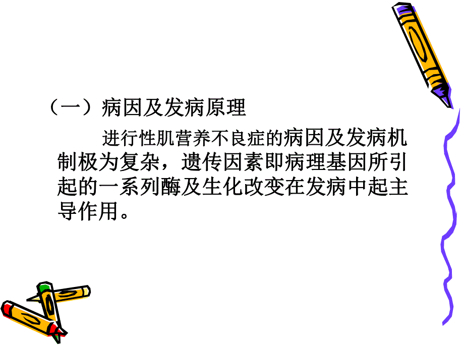 进行性肌营养不良的康复.ppt_第2页