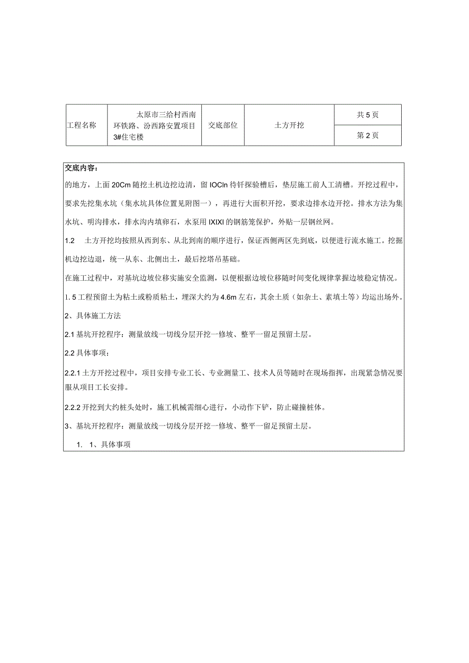 土方开挖技术交底 文档.docx_第2页