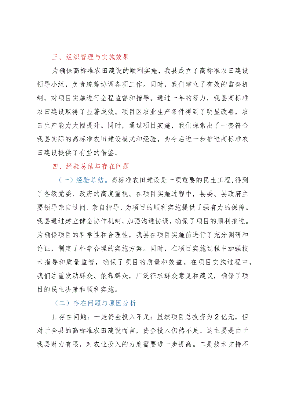 2023年全县高标准农田工作年终汇报材料.docx_第2页